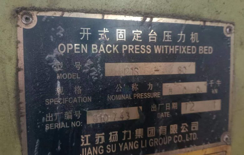供应：4台杨力80吨深喉压力机