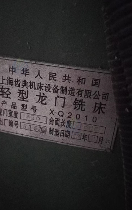东莞地区处理龙门铣