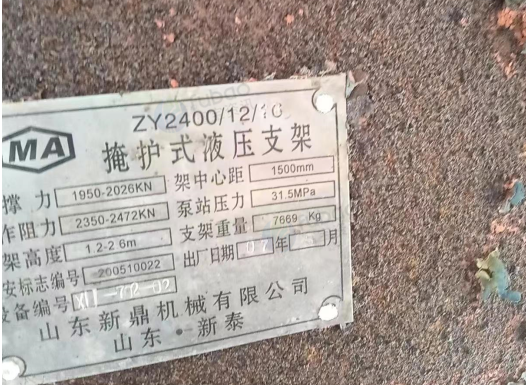 供应：掩护式液压支架