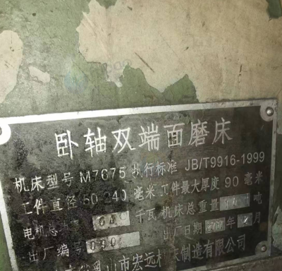 供应：80吨、125吨冲床、双端面磨床