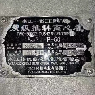 供应：推料离心机，