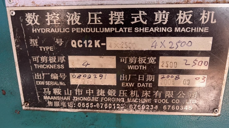 佛山地区处理剪板机4*2.5