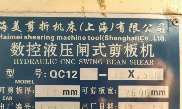 无锡市地区工厂处理QC12-12X2500海美QC12数控液压剪板机