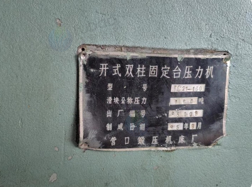 供应：冲床一批