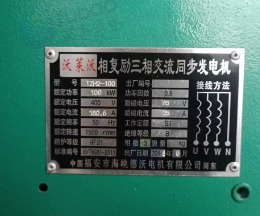眉山地区处理沃莱特三相发电机