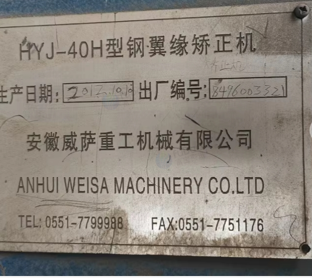 中卫地区处理矫正机、钢结构设备