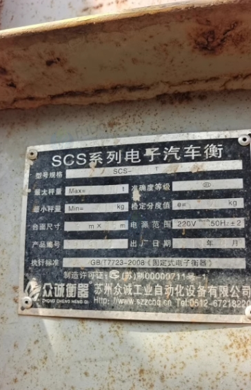 金华地区处理100吨16米地磅