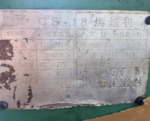 潮州地区处理长盛CS一18型茶叶烘焙机