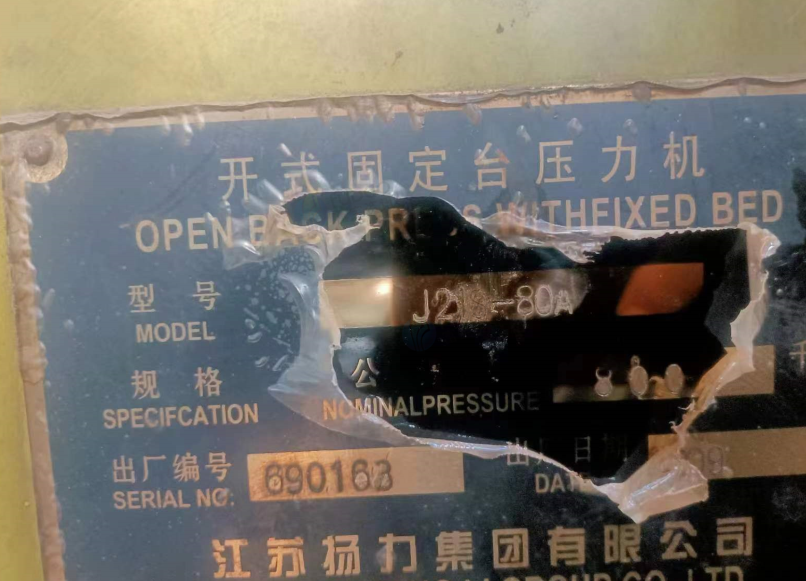 供应：4台杨力80吨深喉压力机
