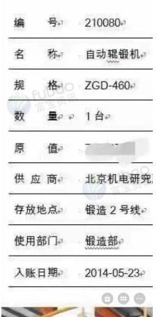 自动辊锻机