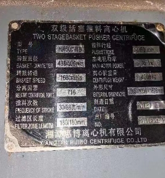 供应：推料离心机，