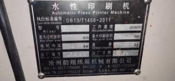 沧州地区处理印刷机、钉箱机、打捆机、碰线机