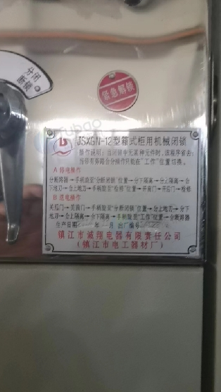 供应：配电箱