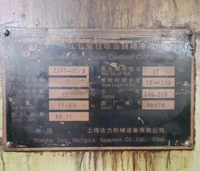 供应：冷墩机