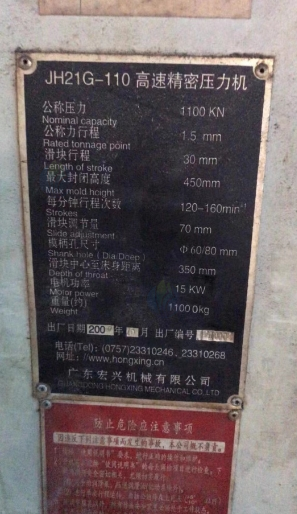 东莞地区处理110T宏兴冲床