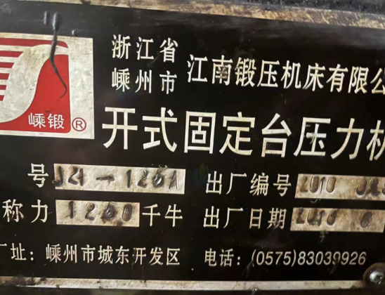 供应：80吨、125吨冲床、双端面磨床