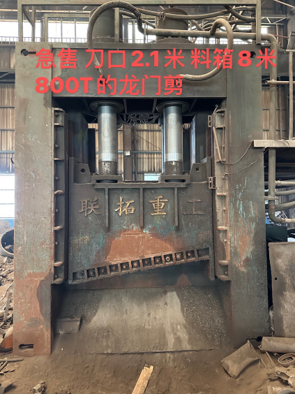 供应：800T龙门剪