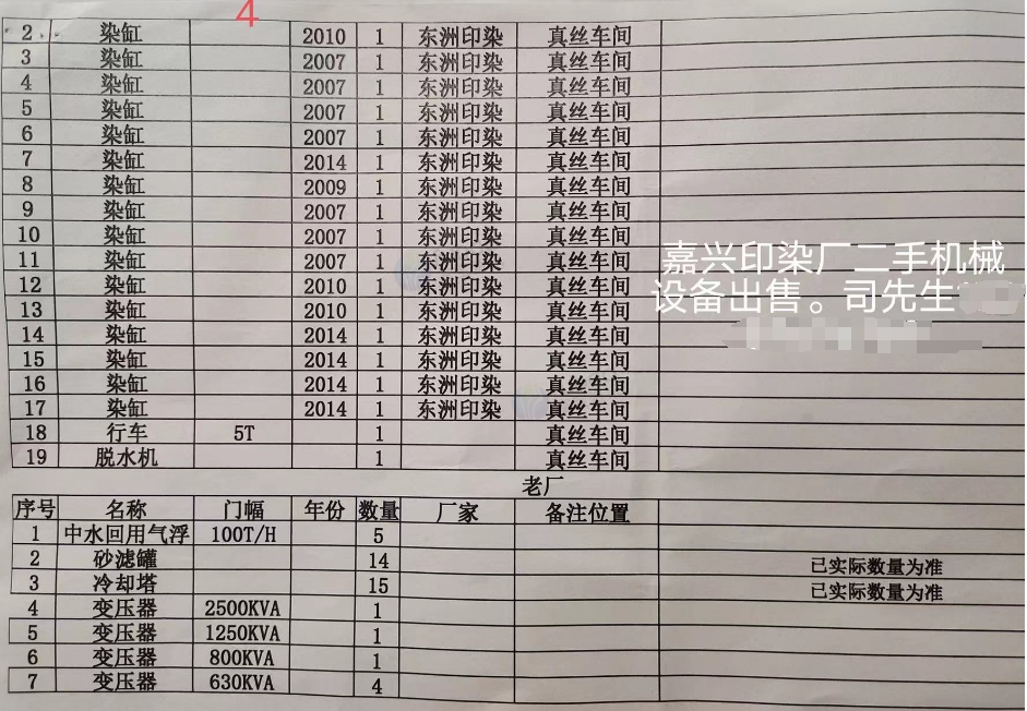 供应：嘉兴印染厂一批设备