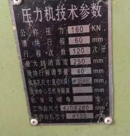 宿迁地区工厂处理12T冲床3台、16T冲床1台