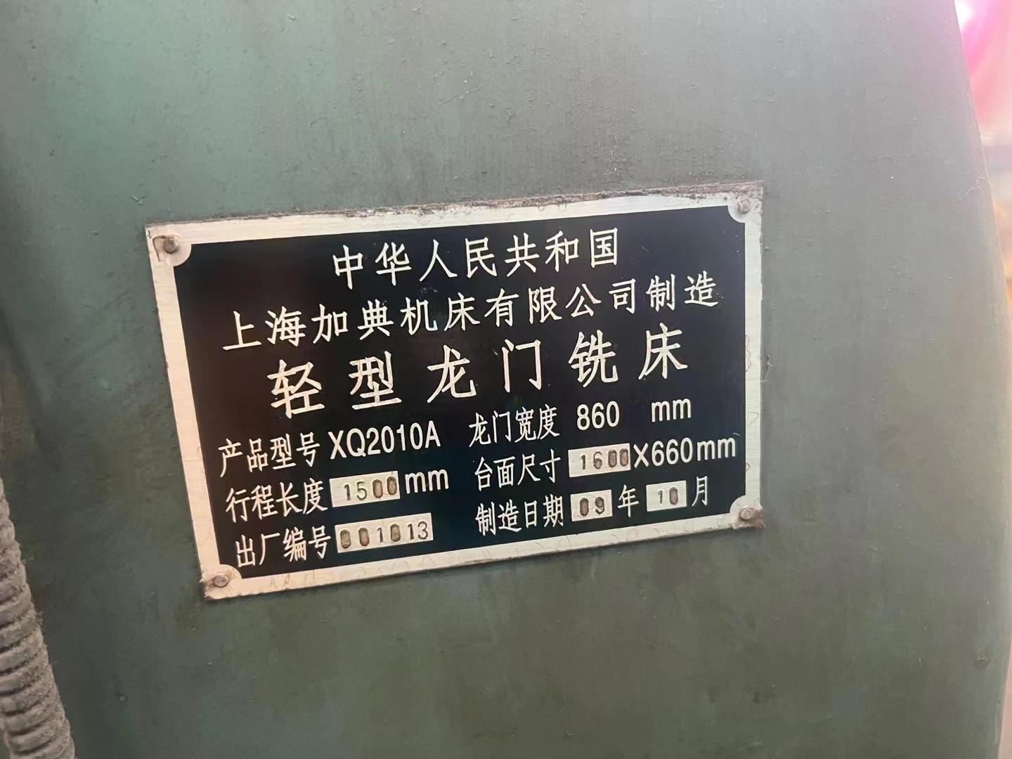 上海加典2010龙门铣
