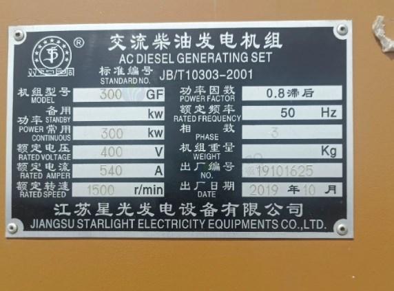 廊坊地区工厂处理破碎设备一套、300KW潍柴发电机组