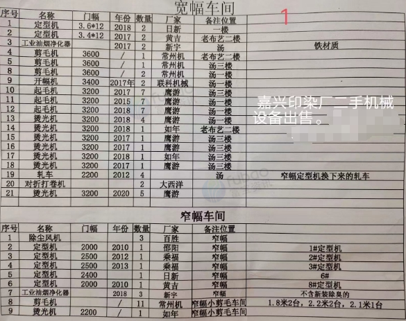供应：嘉兴印染厂一批设备