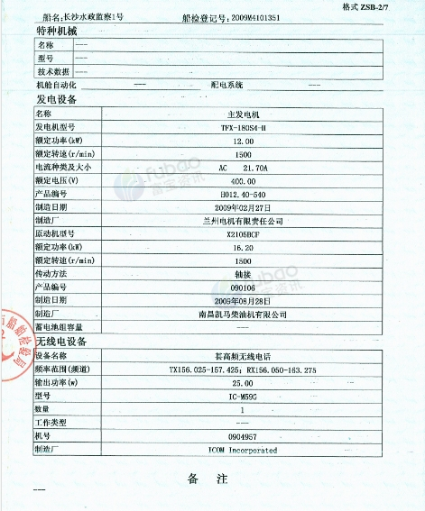 供应：船舶