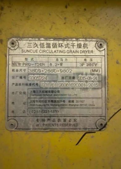 台州地区处理2台12吨三久粮食烘干机