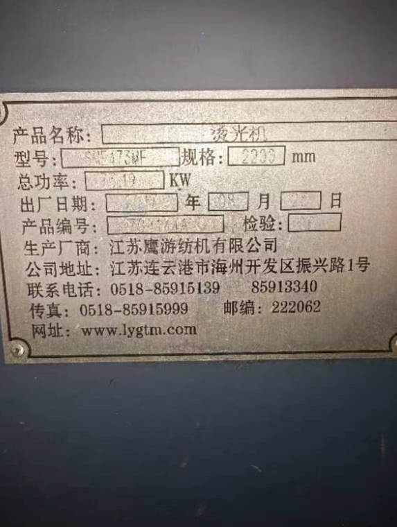 供应：毛纺专用烫光机两台