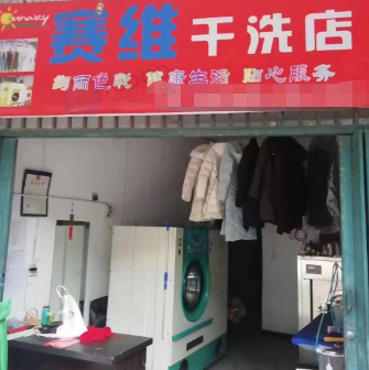 十堰地区处理干洗店全套设备