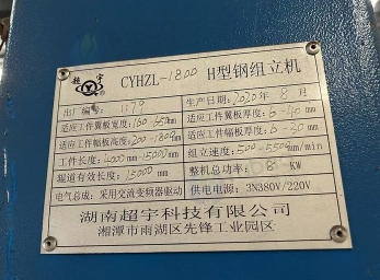 供应：等离子切割机、H型钢组立机、通过式抛丸清理机、等焊机1批