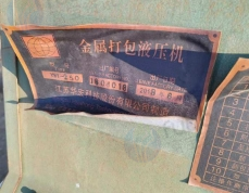 供应：华宏打包机