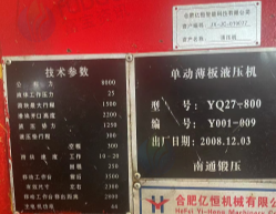供应：四柱式包边液压机