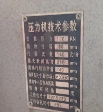 宿迁地区工厂处理12T冲床3台、16T冲床1台