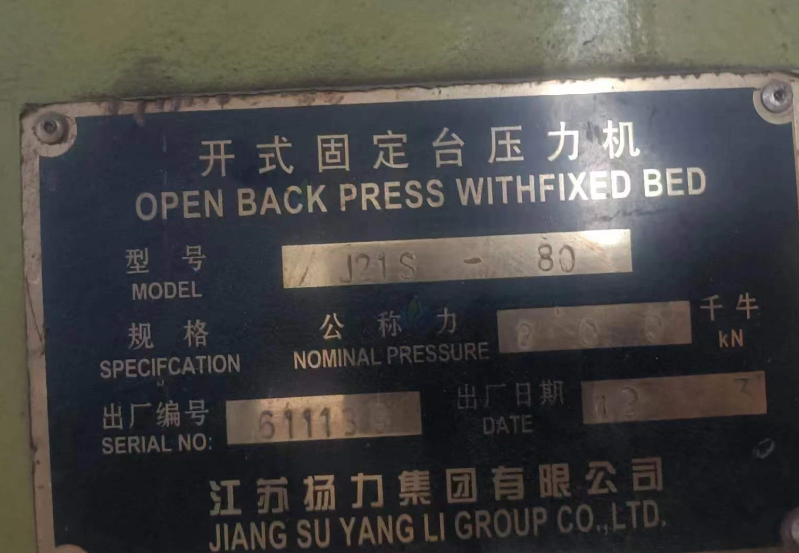 供应：4台杨力80吨深喉压力机