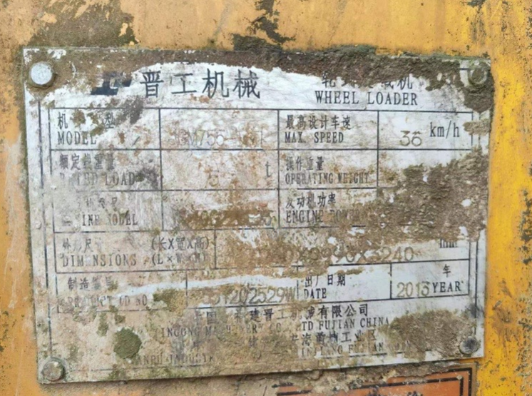 晋工轮式装载机