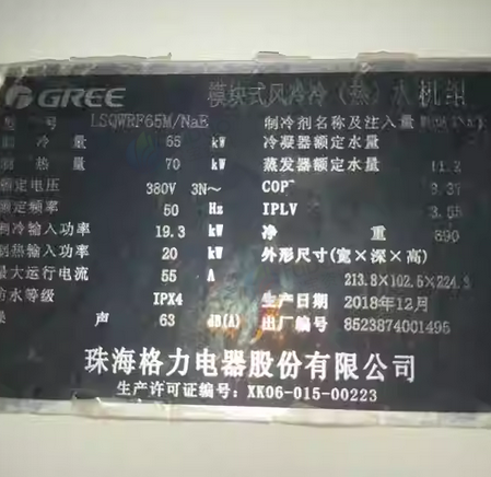 驻马店地区闲置处理格力中央空调 格力模块式风冷冷（热）水机组