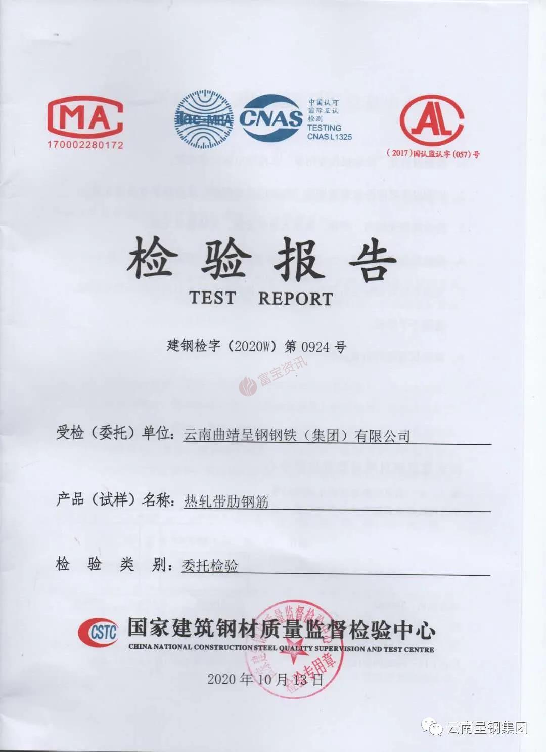 云南呈钢集团高速铁路专用热轧带肋钢筋自主研发成功