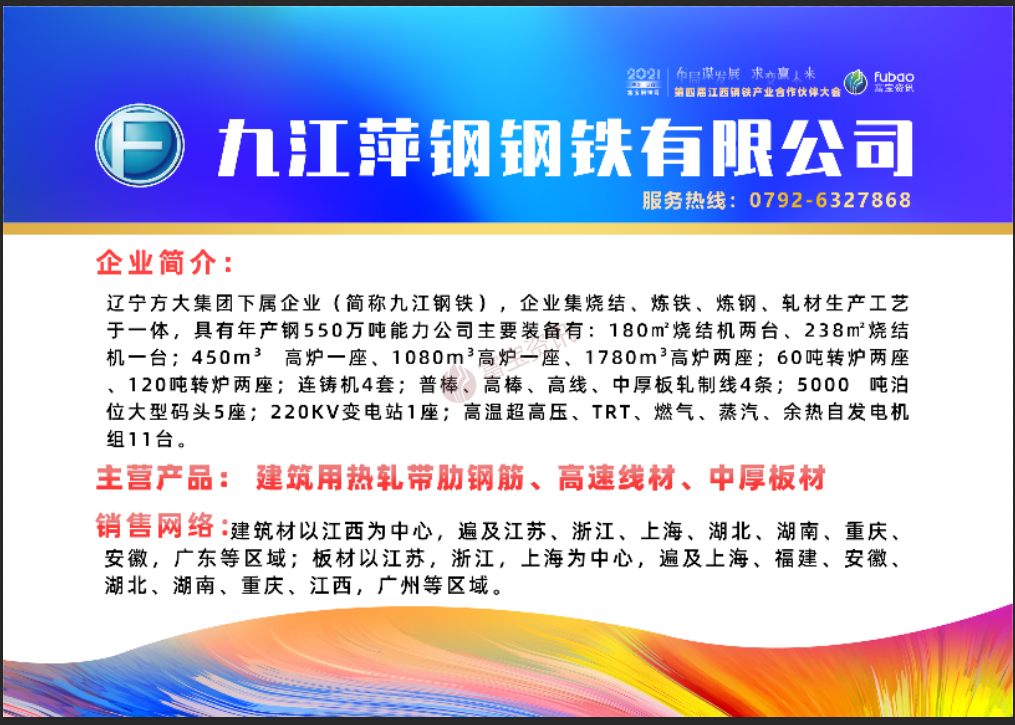 九江萍钢钢铁有限公司邀请您参加2021年第四届江西钢铁产业合作伙伴