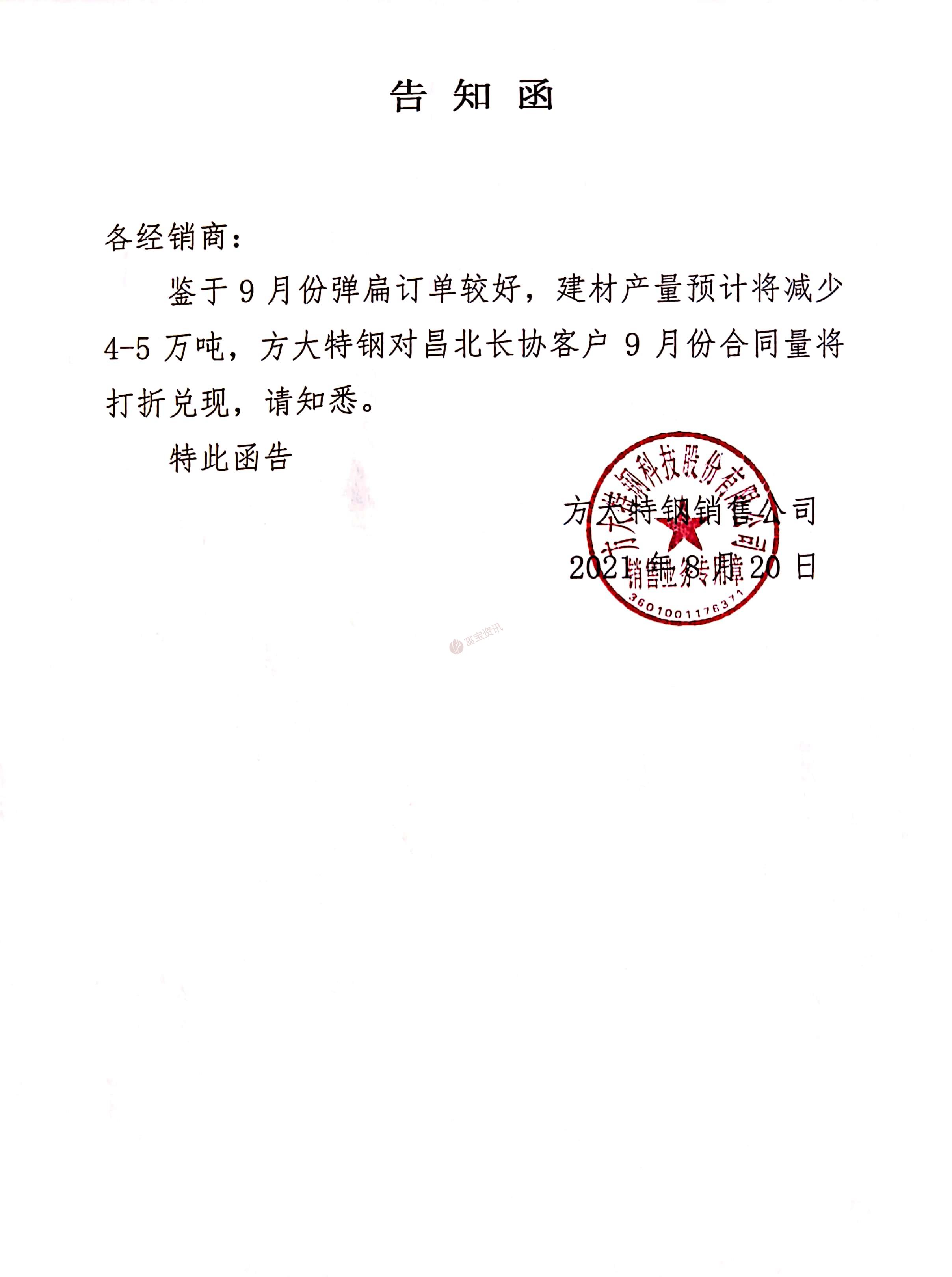 8月20日方大特钢发布公告函