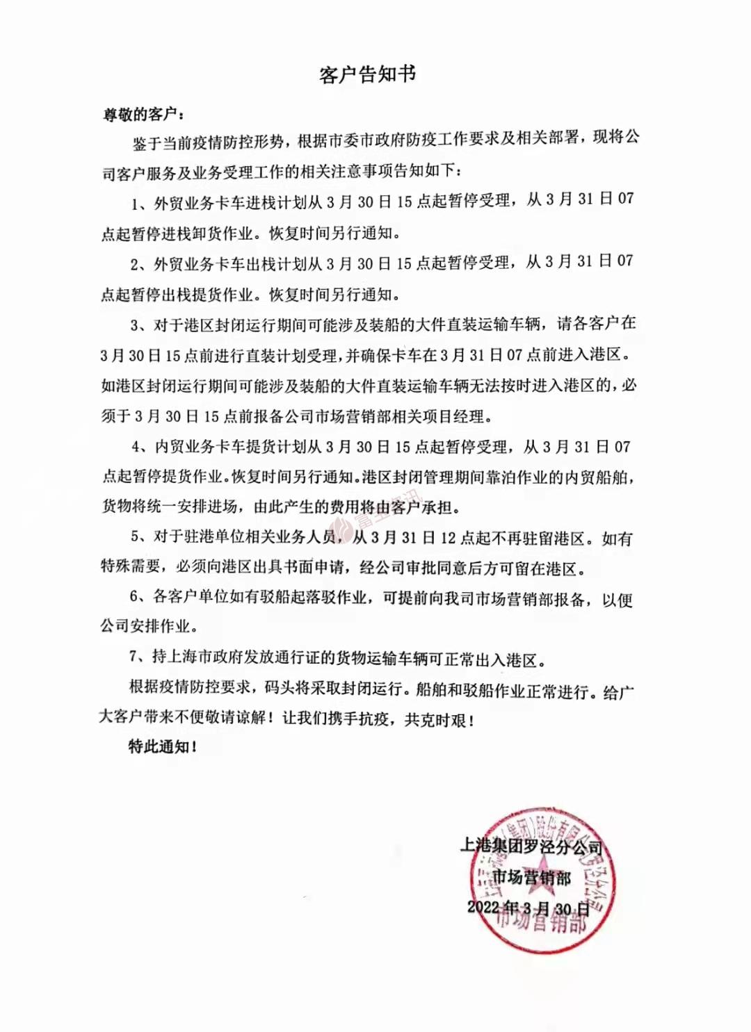 上港集团关于港区运输管理的客户告知书
