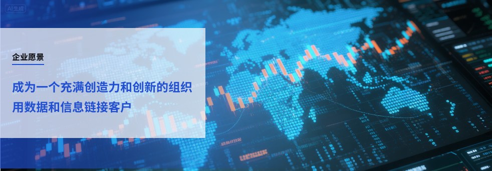 企业愿景